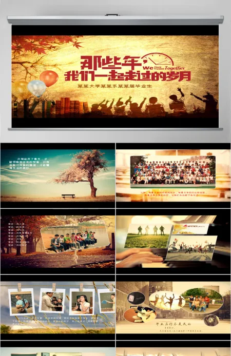 同学聚会通用ppt模板
