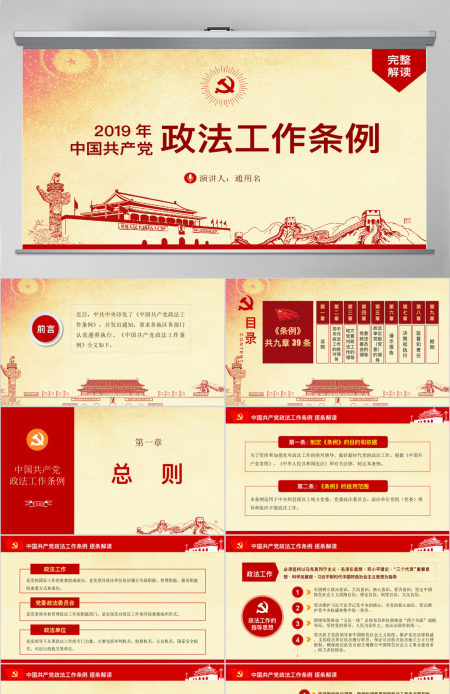 原创中国共产党政法工作条例-版权可商用 原创中国共产党政法工作条例-版权可商用