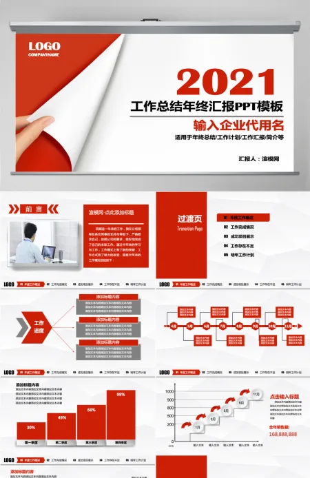 2021红色工作总结工作汇报PPT模板 2021红色工作总结工作汇报PPT模板