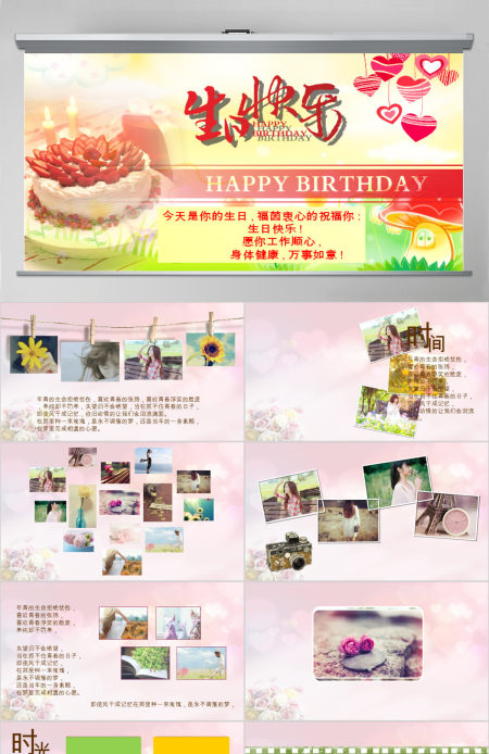 温馨唯美浪漫生日快乐ppt动态模板