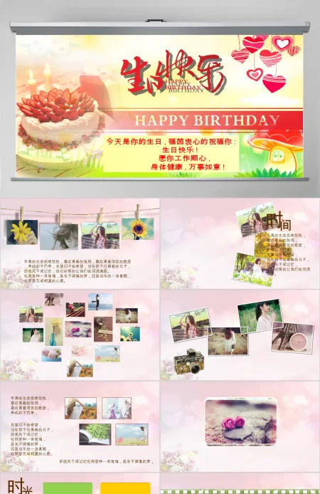 温馨唯美浪漫生日快乐ppt动态模板