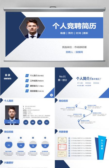 原创简约大气个人简历PPT岗位竞聘PPT模板-版权可商用
