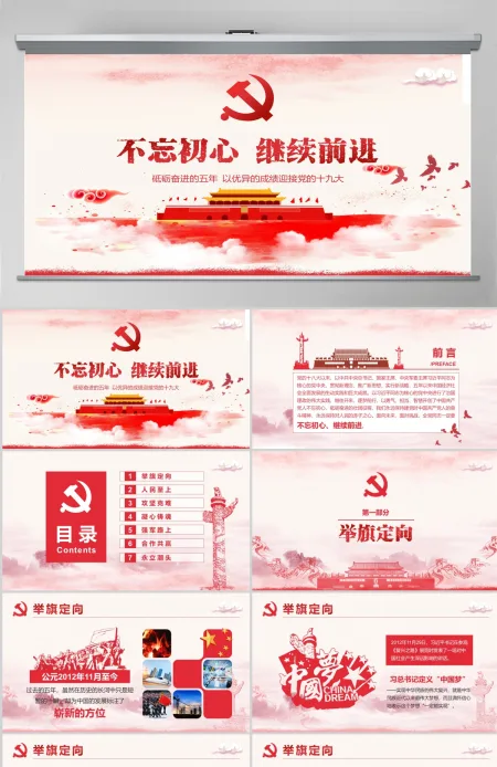 2019中国十九大PPT模板 2019中国十九大PPT模板