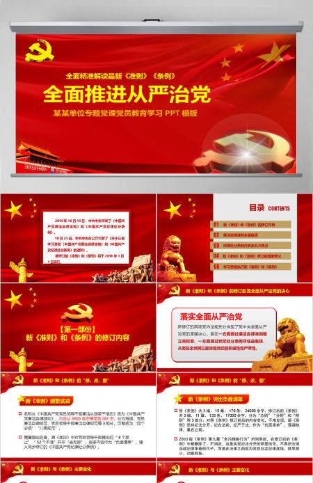 党课党员教育学习PPT模板