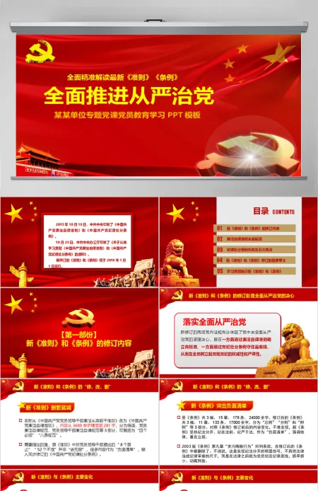 党课党员教育学习PPT模板 党课党员教育学习PPT模板