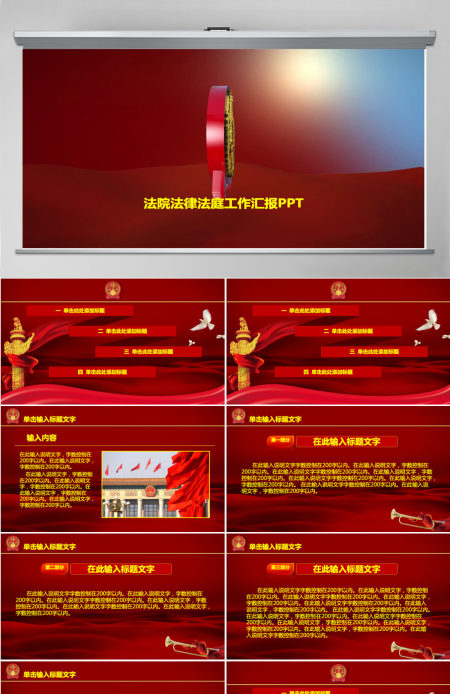 大气震撼法院法律法庭工作汇报PPT