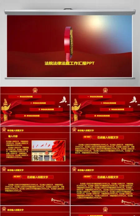 大气震撼法院法律法庭工作汇报PPT 大气震撼法院法律法庭工作汇报PPT