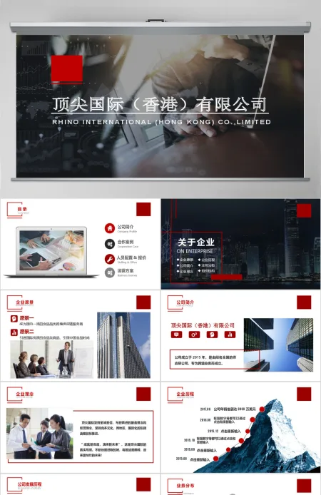 大气黑红企业商务工作汇报实用PPT模板 大气黑红企业商务工作汇报实用PPT模板