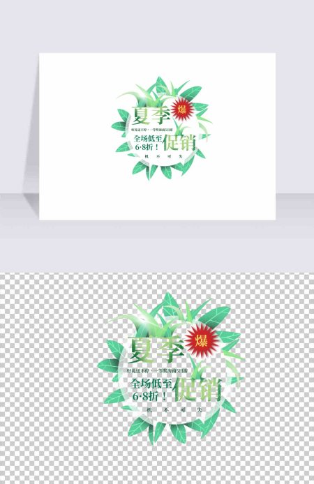 夏季促销元素清新树叶爆款