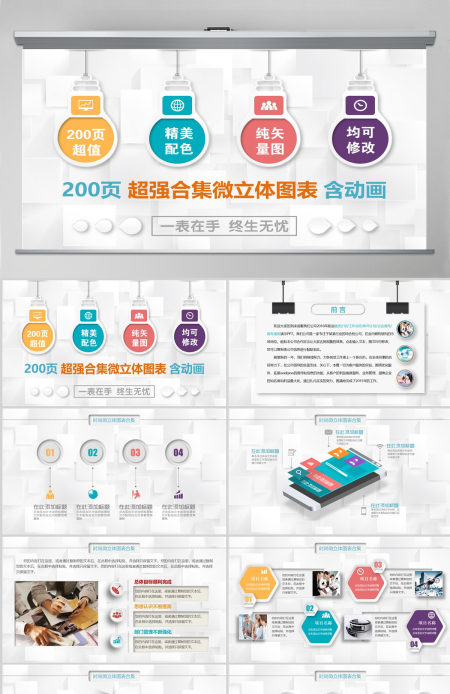 精美微粒体PPT图表素材模板年终工作总结商务汇报立体数据分析图