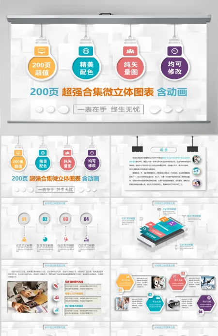 精美微粒体PPT图表素材模板年终工作总结商务汇报立体数据分析图 精美微粒体PPT图表素材模板年终工作总结商务汇报立体数据分析图