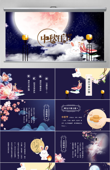 蓝色素雅中秋节活动策划PPT模板