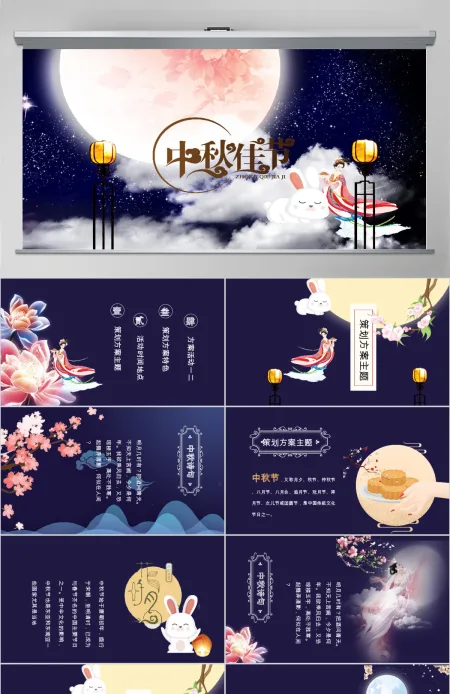 蓝色素雅中秋节活动策划PPT模板
