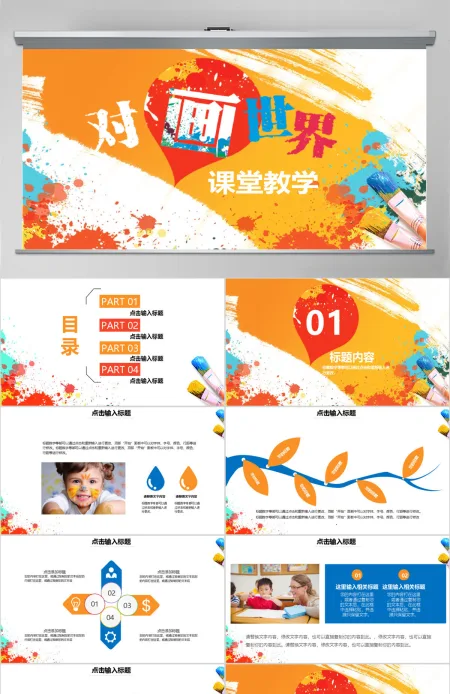 简约少儿才艺风绘画课程ppt模板 简约少儿才艺风绘画课程ppt模板