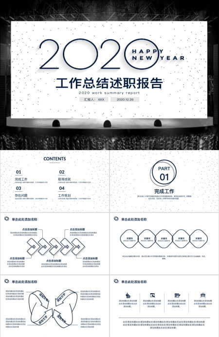 线描简洁大气2020工作总结述职报告年终总结动态PPT模板 线描简洁大气2020工作总结述职报告年终总结动态PPT模板