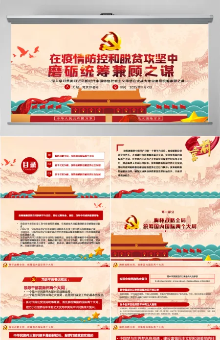 在大战大考中磨砺统筹兼顾之谋PPT模板-含讲稿