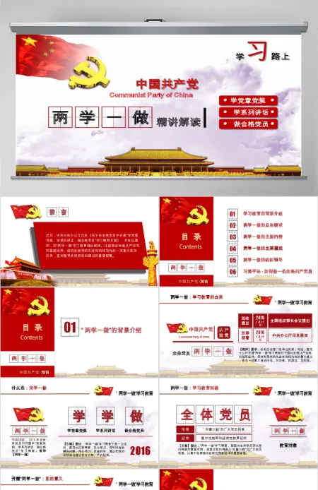 精神解读两学一做动态PPT模板下载 精神解读两学一做动态PPT模板下载