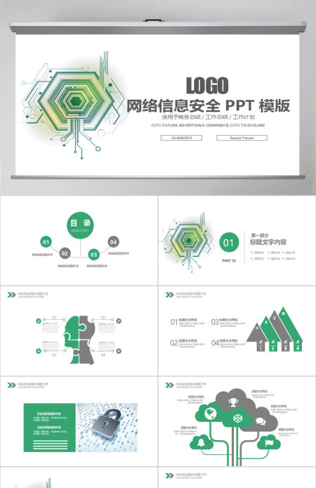 2019绿色网络安全培训PPT模板 2019绿色网络安全培训PPT模板