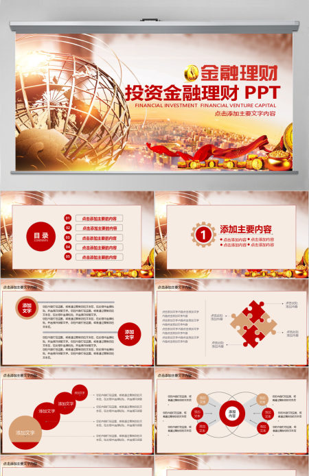 金融理财投资保险PPT