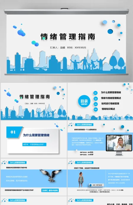 情绪管理指南心理培训PPT作品 情绪管理指南心理培训PPT作品