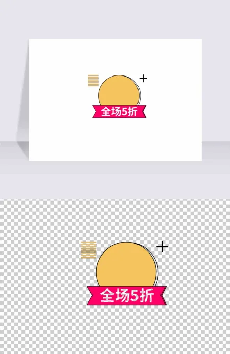 电商简约价格标签