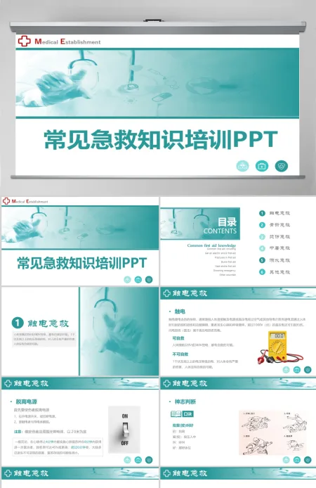 常见急救知识PPT模板医疗课程资源实践考核内容培训课件