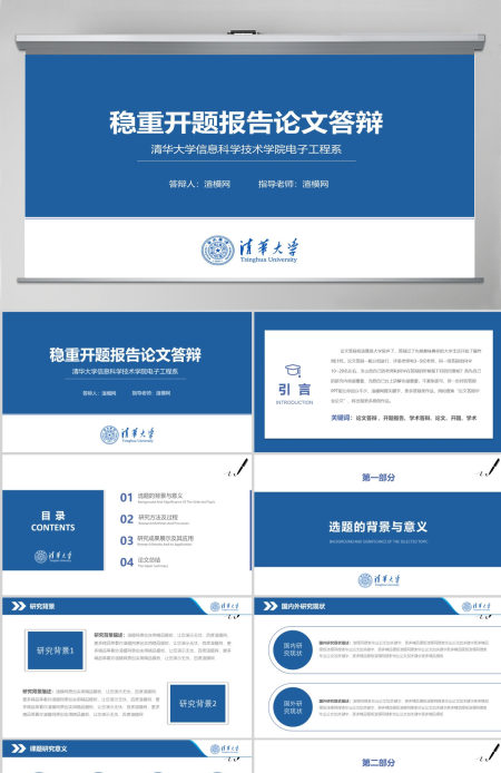 2022稳重开题论文答辩PPT模板