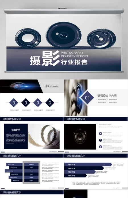 摄影师培训摄影行业报告PPT 摄影师培训摄影行业报告PPT