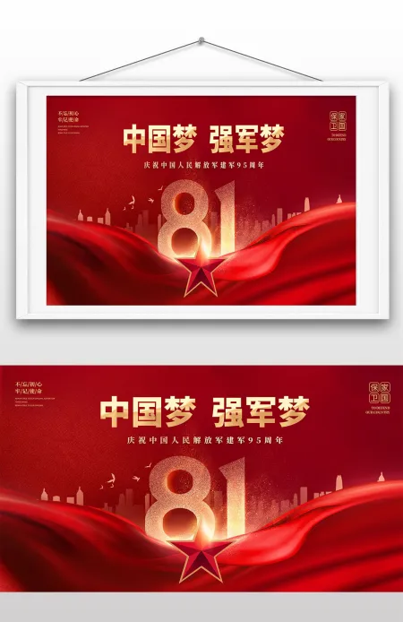 热烈庆祝中国解放军建军95周年2022年宣传设计海报 热烈庆祝中国解放军建军95周年2022年宣传设计海报