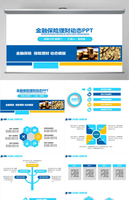 金融理财报告保险数据理财分析动态PPT