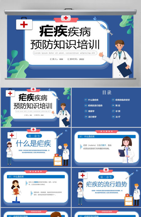 2022医疗医院疟疾卡通简约风预防医护学生汇报培训讲课PPT