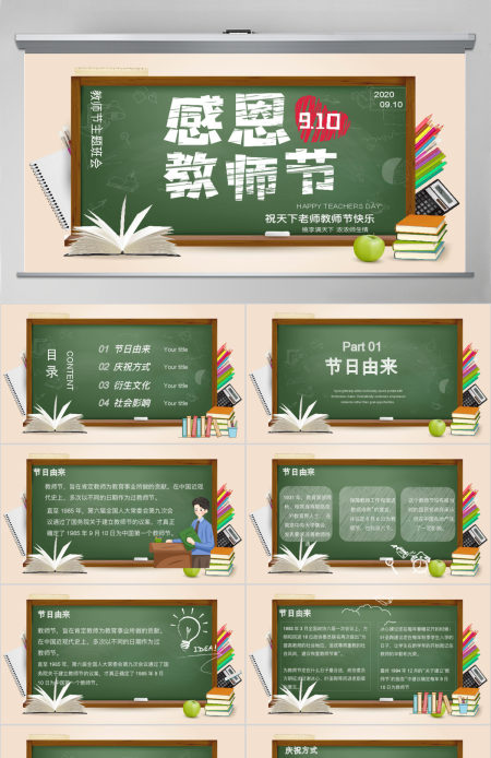 创意黑板粉笔感恩教师节ppt动态模板