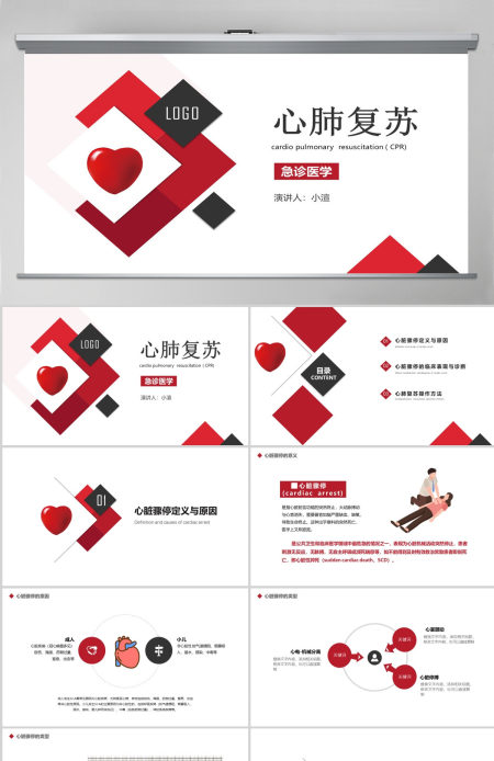 原创心肺复苏急诊医学医疗护理PPT模板-版权可商用 原创心肺复苏急诊医学医疗护理PPT模板-版权可商用