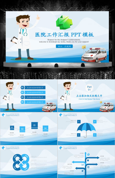 医院医生医疗医学护理年终工作汇报PPT