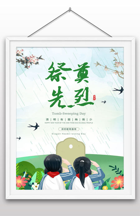 2023年清明节简约清新创意春风海报