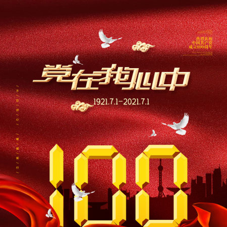 大红色建党100周年背景海报设计模板 大红色建党100周年背景海报设计模板