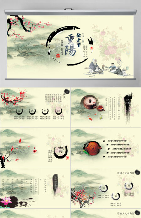 水墨中国风重阳节动态ppt模板