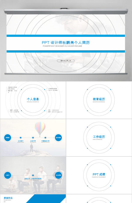 PPT设计大师杜小二简约动态个人简历ppt模板