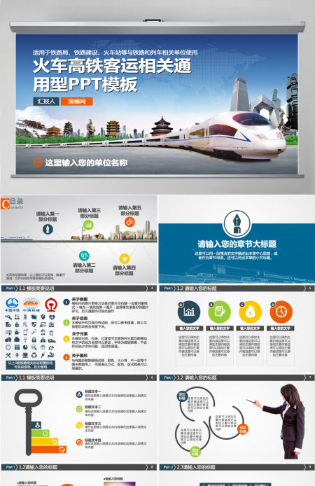 简约火车高铁客运通用PPT模板幻灯片