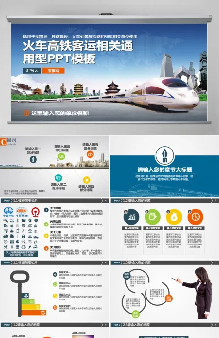 简约火车高铁客运通用PPT模板幻灯片