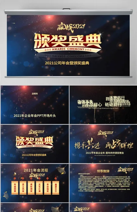 2021快闪牛年科技感企业年会暨颁奖典礼PPT模板 2021快闪牛年科技感企业年会暨颁奖典礼PPT模板