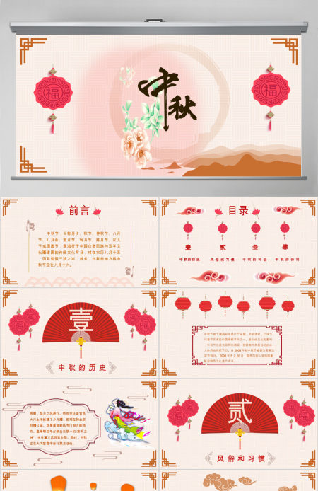 中秋佳节阖家团圆中国风创意动态PPT