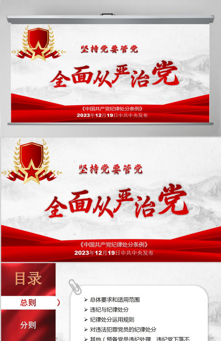 红色党课党纪教育条例PPT设计