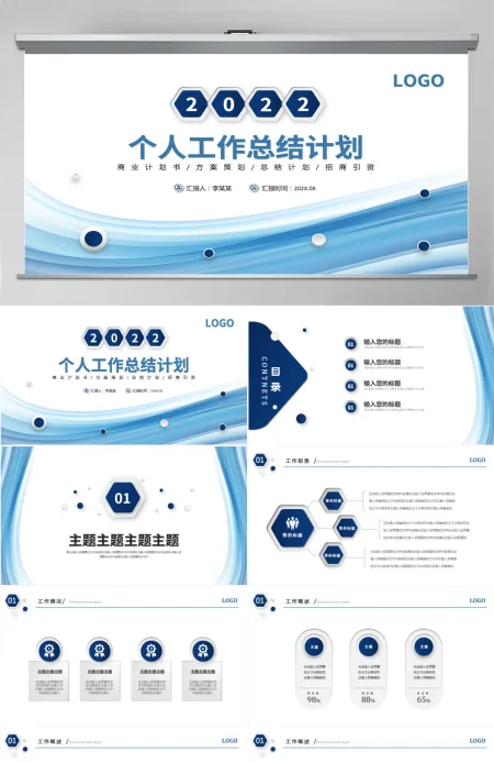 2022个人工作总结PPT淡蓝清新工作汇报模板 2022个人工作总结PPT淡蓝清新工作汇报模板