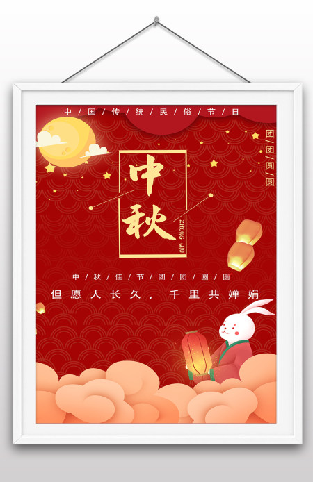 2022年中秋节教师节双节日海报