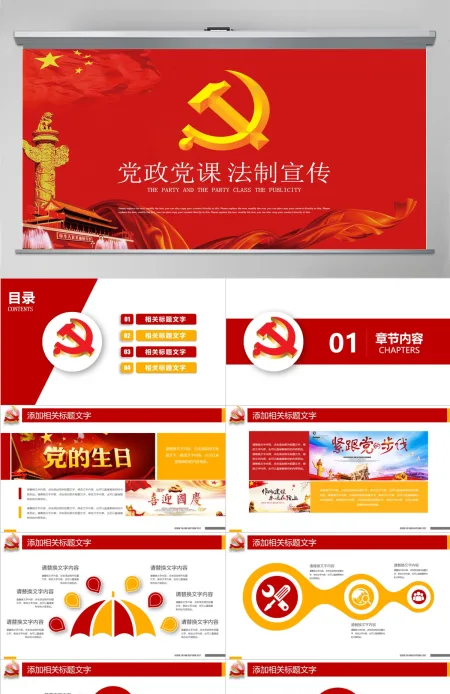党的宗旨党政党课法制宣传为人民服务ppt 党的宗旨党政党课法制宣传为人民服务ppt