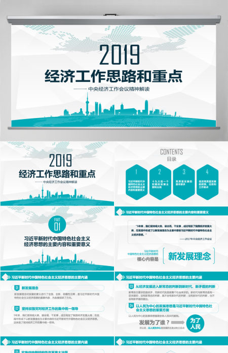 2019中央经济工作大会PPT模板