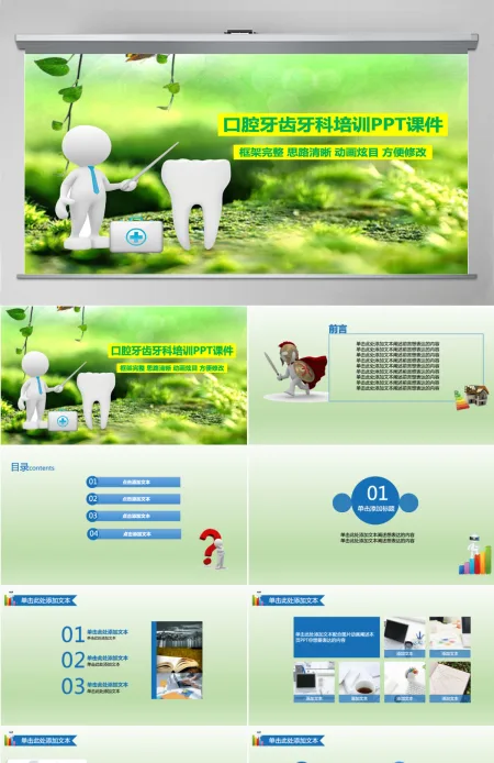 绿色牙齿健康培训PPT课件