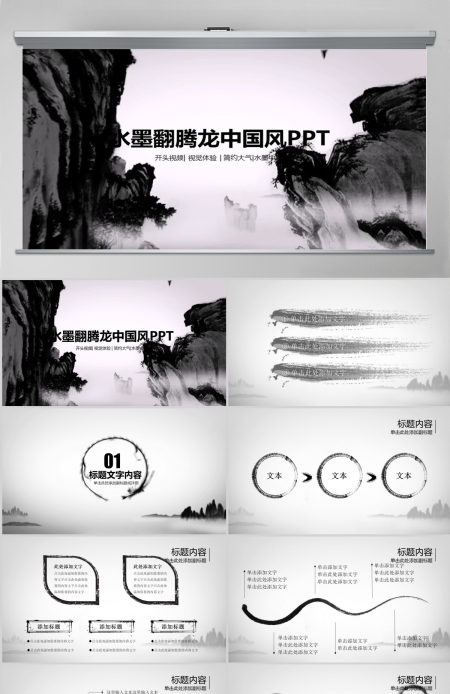 震撼中国风水墨龙飞舞开场视频动态ppt模板