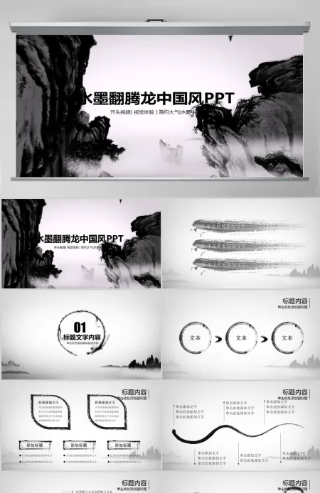 震撼中国风水墨龙飞舞开场视频动态ppt模板 震撼中国风水墨龙飞舞开场视频动态ppt模板